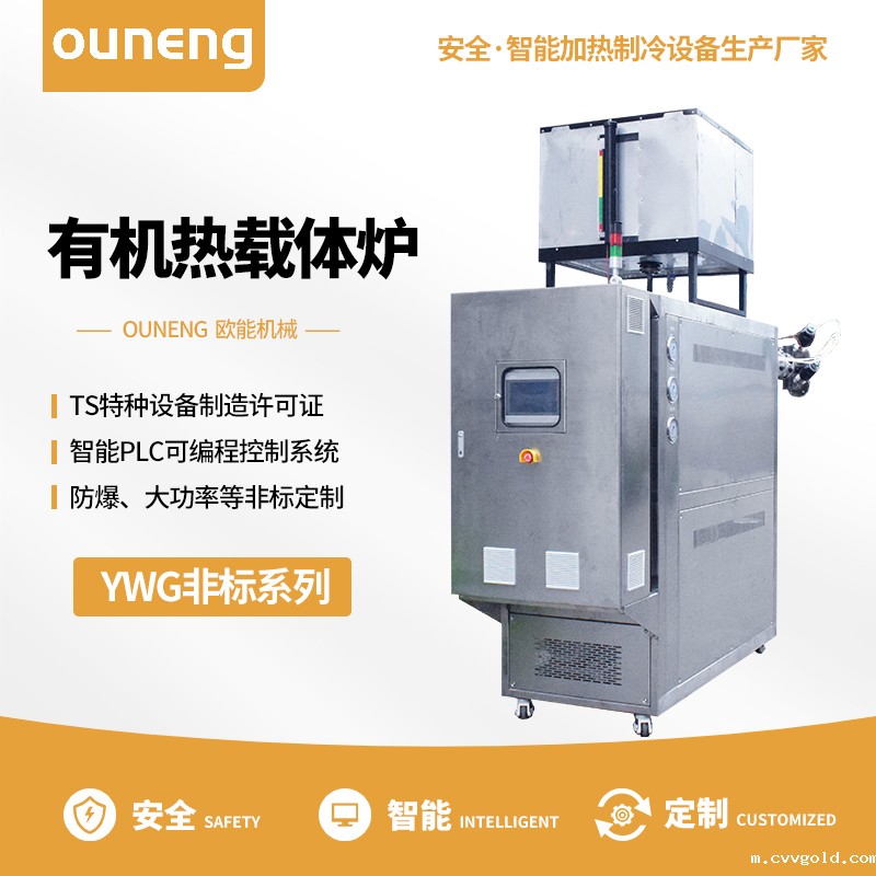 有机热载体炉 有机热载体炉