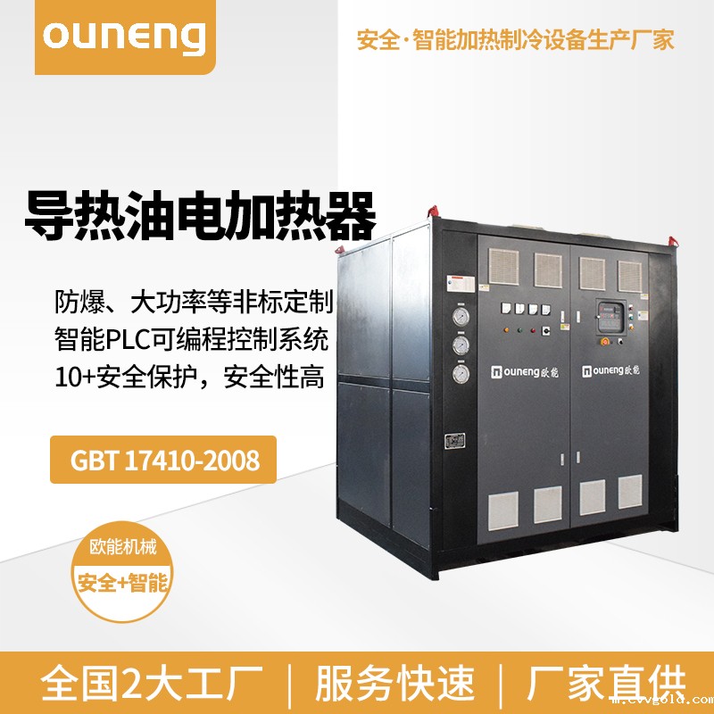 导热油电加热器 导热油电加热器